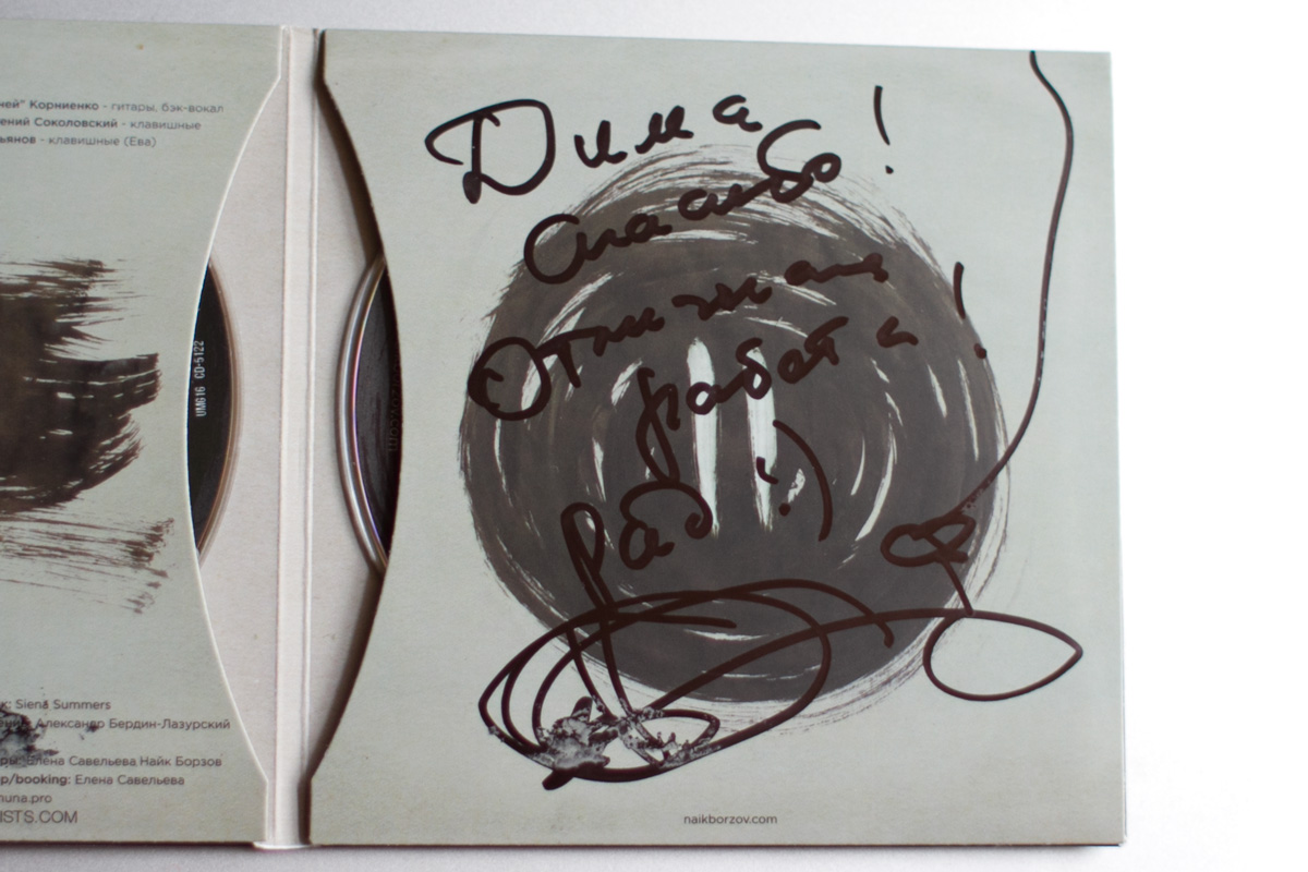 Автограф Найка Борзова на альбоме "Молекула"